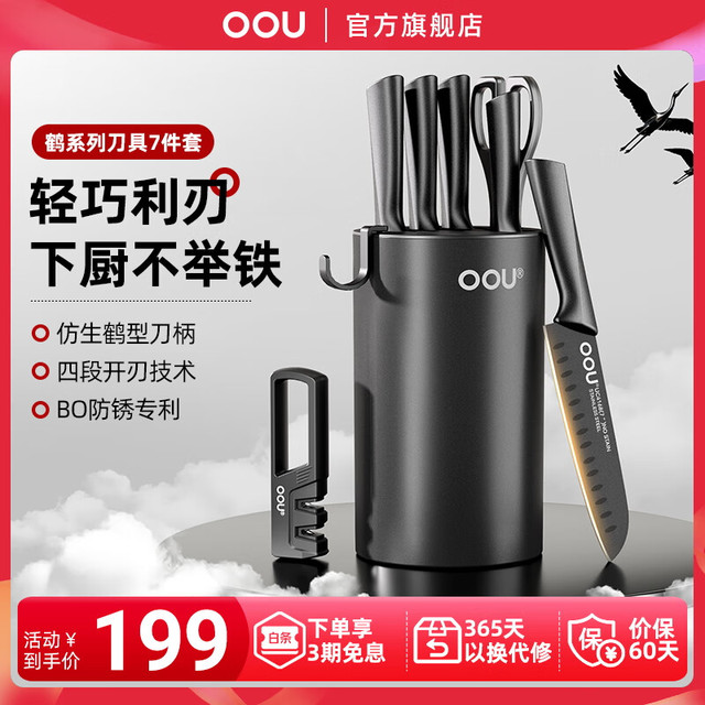 OOU! OOU厨房刀具套装防锈套刀家用切菜刀套装刀具全套厨具套装刀具组合  7件套