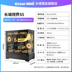 GOGHUNTERS 长城机箱视界S5海景房机箱白色360水冷MATX全景台式机电脑主机箱