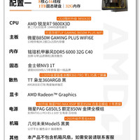 移动端：AMD 锐龙R7 9800X3D/RX9070XT/RTX5060TI/5070显卡游戏主机DIY电脑电竞游戏台式机网游整机打瓦三角洲组装机
