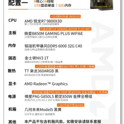 AMD 锐龙R7 9800X3D/RX9070XT/RTX5060TI/5070显卡游戏主机DIY电脑电竞游戏台式机网游整机打瓦三角洲组装机