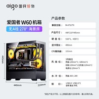 移动端：爱国者 W60 海景房机箱全景无立柱电脑台式机matx侧透360水冷