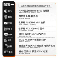 移动端：七彩虹 AMD电脑主机R5 5600 5500 5700X 5600X 3050 5060ti 8g RTX5060显卡台式机组装电脑主机diy组装机整机