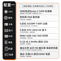 七彩虹 AMD电脑主机R5 5600 5500 5700X 5600X 3050 5060ti 8g RTX5060显卡台式机组装电脑主机diy组装机整机