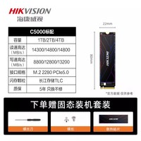 移动端：海康威视 PCIe5.0 2TB 4TB M.2固态硬盘SSD国产主控TLC颗粒C5000