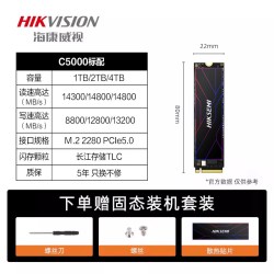 海康威视 PCIe5.0 2TB 4TB M.2固态硬盘SSD国产主控TLC颗粒C5000