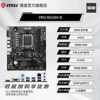 移动端：微星 amd R5 9600x处理器搭配微星b650m/b850迫击炮刀锋钛主板cpu套装
