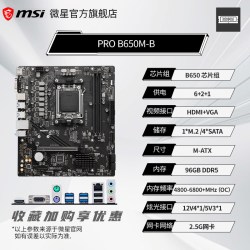 微星 amd R5 9600x处理器搭配微星b650m/b850迫击炮刀锋钛主板cpu套装