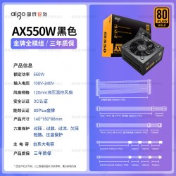 爱国者 电源AX550W 650W 750W 850W金牌全模组台式机主机电脑电源