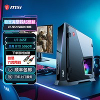 移动端：微星 海皇戟AS Ultra7 265F RTX5060 ITX迷你主机