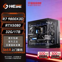 移动端：AMD 国补和瑟主机AMD 9800X3D/9700X/9600X/5600/RTX5060Ti/5070Ti/5080游戏办公生产力主机DIY台式组装电脑整机