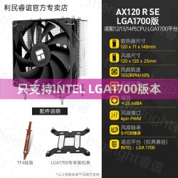 利民 as120plus cpu散热器风冷ak ax120r se 2011 amd AM4 CPU风扇