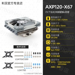 利民 AXP120-X67黑色ITX下压式薄扇CPU风冷散热器
