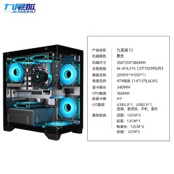 九尾狐 T2 海景房机箱电脑机箱台式机matx全侧透明diy外壳itx白色
