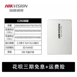 海康威视 C260 2TB固态硬盘SSD SATA3 4TB台式机笔记本2.5英寸固态