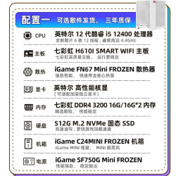 七彩虹 iGame电脑迷你主机13400 14400 14600 245K 265K 270K 285K核显家用办公台式机组装电脑itx组装机