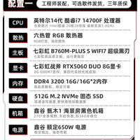 移动端：七彩虹 主机14700F 265K 270K RTX5060 5070 5060Ti 5080显卡组装电脑台式机全套游戏全家桶整机硬件diy装机