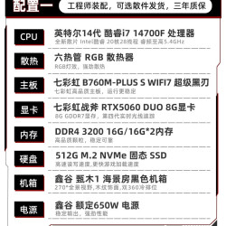 七彩虹 主机14700F 265K 270K RTX5060 5070 5060Ti 5080显卡组装电脑台式机全套游戏全家桶整机硬件diy装机