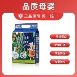 蓓秀 20片NB码蓓秀秘密花园蚕丝蛋白亲肤婴儿新生儿纸尿裤初生儿nb码