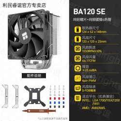 利民 BA120风冷CPU散热器风扇 纯铜6热管12代机箱电脑CPU台式机