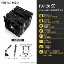 利民 PA120SE ARGB 155mm 风冷散热器