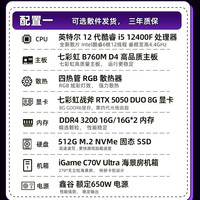 移动端：七彩虹 iGame电脑主机12400F 13400F 14400F 14600kf RTX5060Ti/RTX5060 8G显卡diy装机组装电脑台式机整机