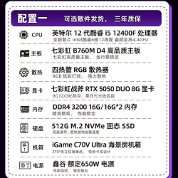 七彩虹 iGame电脑主机12400F 13400F 14400F 14600kf RTX5060Ti/RTX5060 8G显卡diy装机组装电脑台式机整机