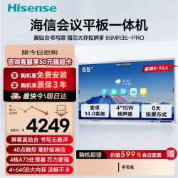 海信 电视MR3Epro会议平板65寸手写触摸一体机商用办家用公会议教学显示器双系统触摸屏商务办公高端触控电视