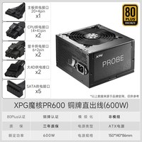 移动端：威刚 电源600W魔核II 750W/850W金牌全模组白色电源台式机电脑电源