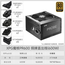威刚 电源600W魔核II 750W/850W金牌全模组白色电源台式机电脑电源