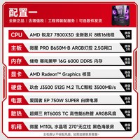 移动端：微星 R7 7800X3D/9800X3D/5060Ti/5070/9070XT独显台式电脑主机三角洲吃鸡游戏电竞整机DIY组装机