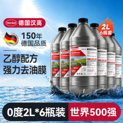 汉高 汽车去油膜雨刮水玻璃水去虫胶雨刮精0度乙醇四季通用适用全车系