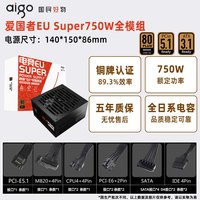 移动端：爱国者 青岚EK750W金牌全模组电脑电源主机额定650W电源星璨EV850W