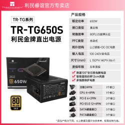 利民 PCIE 5.0 电源
