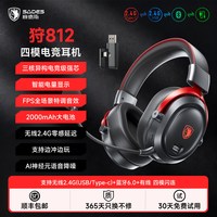 移动端:赛德斯 狩812Pro 无线蓝牙电竞游戏耳机