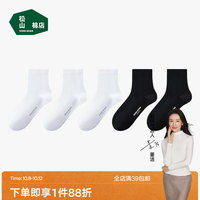 松山棉店 新疆棉纺织棉袜5双装