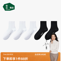 松山棉店 新疆棉纺织棉袜5双装