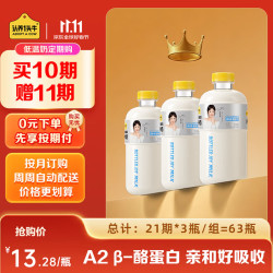 认养一头牛 A2 β-酪蛋白低温牛奶 1L*3瓶