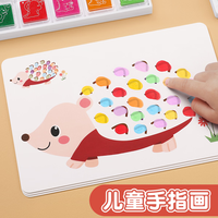 星星舟 儿童手指画画本涂鸦创意宝宝指印点画颜料幼儿园便携趣味印泥套装