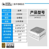 移动端：振华 LEADEX VIIG1000W白色ATX3.1电源电脑台式机主机金牌全模组