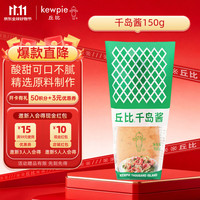 丘比 沙拉汁 千岛口味 200ml