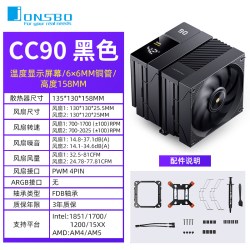 乔思伯 CC90数显风冷散热器6铜管温度显示双塔台式电脑主机CPU风扇