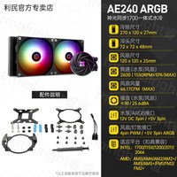 移动端：利民 AQUA ELITE AE 240 360 WHITE ARGB一体式cpu水冷散热器纯白12代支持LGA1700多平台 ARGB神光同步