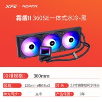 移动端：威刚 霜盾炫彩240/360一体式水冷CPU散热器ARGB风扇电脑主机箱冷排