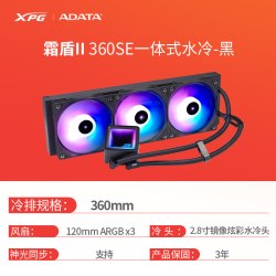 威刚 霜盾炫彩240/360一体式水冷CPU散热器ARGB风扇电脑主机箱冷排