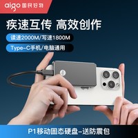 移动端：爱国者 P5磁吸移动固态硬盘1tb高速苹果手机外接硬盘智能app备份2t