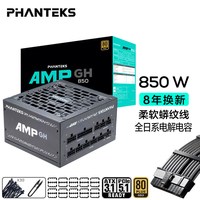 移动端：追风者 AMP GH850W金牌全模750/650W电源 1000W蟒纹线游戏电脑电源