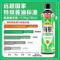 厨邦 有机原汁特级生抽500ml家用0添加酱油厨房调味