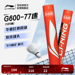 李宁 羽毛球G600鹅毛77速飞行耐打兼顾专业选择12只装羽毛球AYQR008