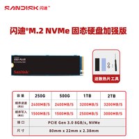移动端：闪迪 至尊高速系列 NVMe M.2 固态硬盘（PCI-E3.0）