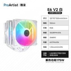 ProArtist E6双塔六热管电脑cpu机箱静音风冷散热器